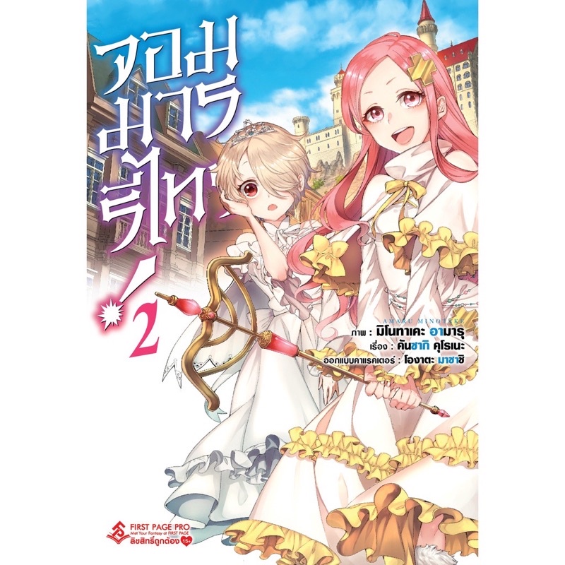 มังงะ-จอมมารรีไทร์-เล่ม-2