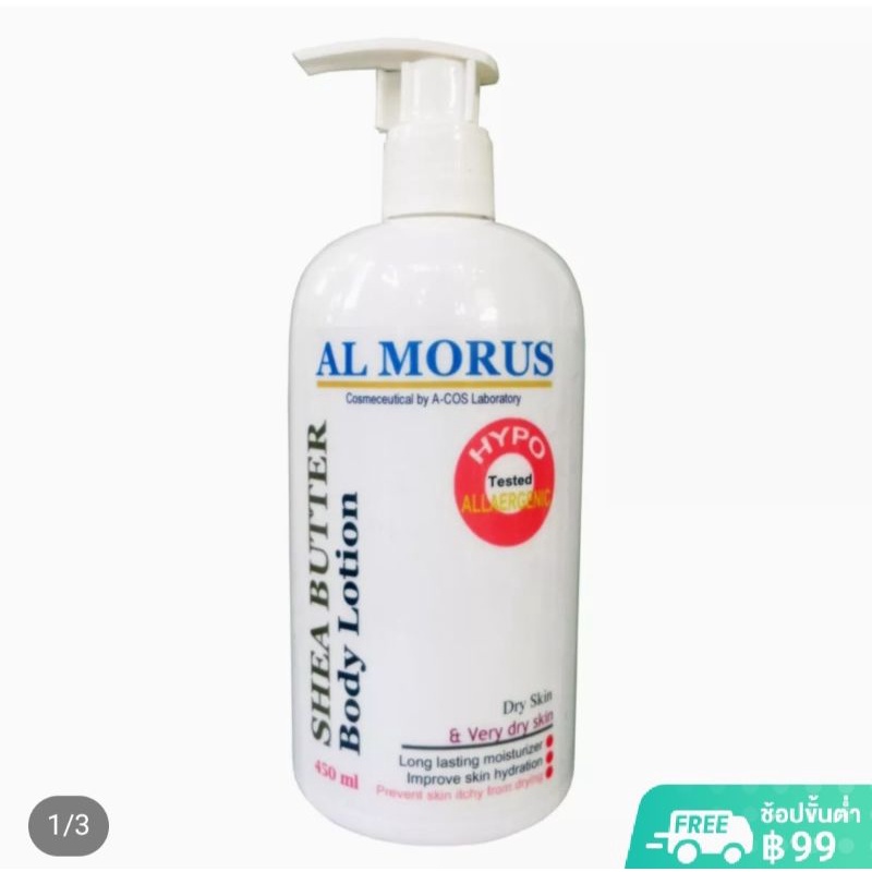 al-morus-shea-butter-body-lotion-450-mlเชียบัทเทอร์-บอดี-โลชั่น