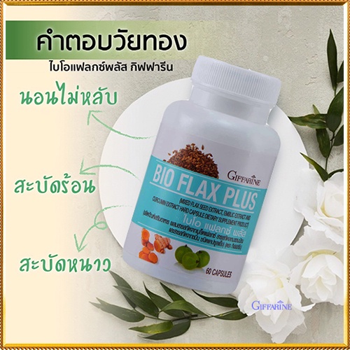 สินค้าของแท้-กิฟฟารีนไบโอแฟลกซ์พลัสลดอาการวัยทอง-1ชิ้น-รหัส82021-บรรจุ60แคปซูล-atv6