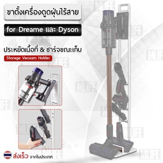 MLIFE - ขาตั้งเครื่องดูดฝุ่น Dreame / Dyson ขาตั้ง เครื่องดูดฝุ่น แท่นวาง