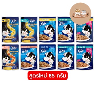 เช็ครีวิวสินค้าFelix Cat อาหารแมวเปียก มี 10 รสชาติ ขนาด  85 กรัม