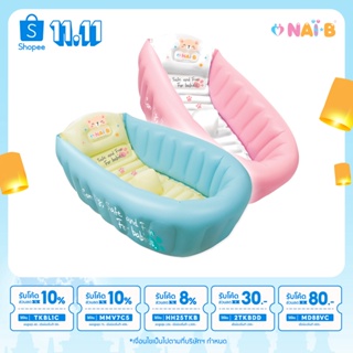 สินค้า Nai-B Inflatable Baby Bathtub อ่างอาบน้ำเป่าลมนำเข้า