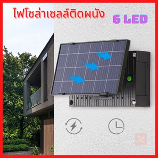 ไฟโซล่าเซลล์ติดผนัง ไฟพลังงานแสงอาทิตย์ Solar light สำหรับกลางแจ้ง โคมไฟติดผนังภายนอก MR-303