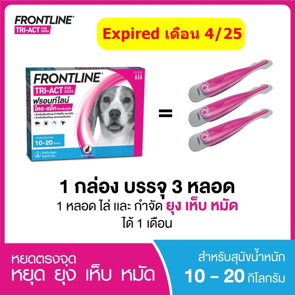 ภาพสินค้าFRONTLINE TRI-ACT สำหรับสุนัขทุกขนาด (1 กล่อง = 3 หลอด) จากร้าน dookdik_pet_shop บน Shopee ภาพที่ 6