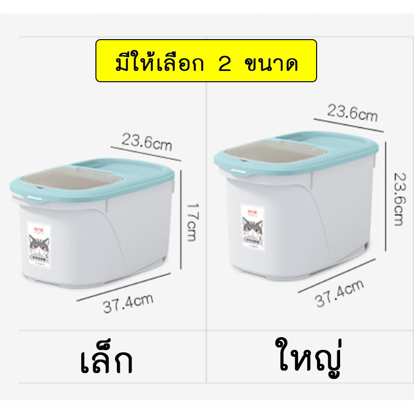 bn-242-ถังใส่อาหารสัตว์เลี้ยง-มีล้อเลื่อน-ถังอาหาร-กล่องเก็บอาหารสัตว์เลี้ยง-มี2ขนาด-พร้อมส่ง