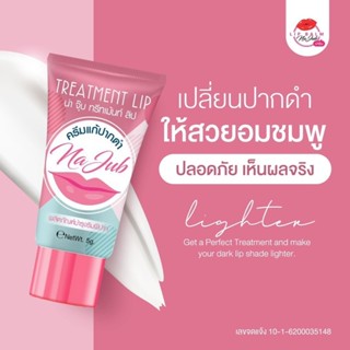 Najub Treatment lip ครีมแก้ปากดำน่าจุ๊บ 08970 ของแท้ โคริโกะ เลดี้ นิปเปิ้ล ครีม