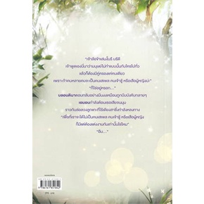 หนังสือ-ฉันเผลอใจให้คุณเสือดำ-เล่ม-2-ผู้แต่ง-early-flower-สนพ-peony-publishing-หนังสือนิยายโรแมนติก