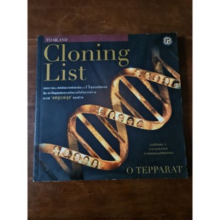 Cloning List    *****