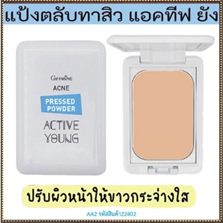 คุมมันกันสิวกิฟฟารีนแป้งตลับทาสิว แอคทีฟยัง-AA2ช่วยลดการอักเสบของสิว/1ตลับ/รหัส22402/บรรจุ9.5กรัม🌺2Xpt