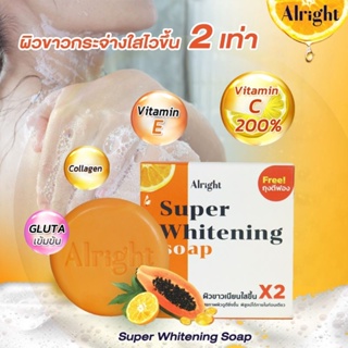 สบู่ Alright Super Whitening ออไรท์ ซุปเปอร์ไวท์เทนนิ่ง อาบน้ำตัว 100 กรัม