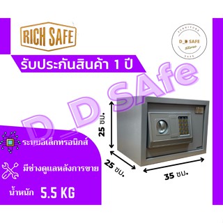 ตู้เซฟนิรภัย ยี่ห้อ Rich Safe รุ่น Broadway  ตู้เซฟเก็บเงิน ตู้เซฟอิเล็กทรอนิกส์ ตู้เซฟบ้าน เซฟโรงแรม ห้องพัก พร้อมส่ง