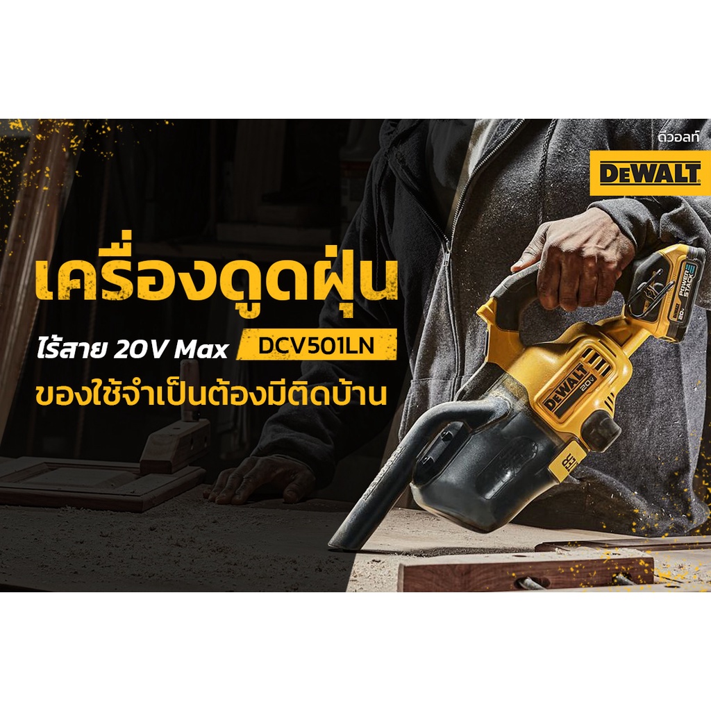 dewalt-เครื่องดูดฝุ่น-รุ่นdcv501ln-เครื่องดูดฝุ่นอเนกประสงค์-20v-เครื่องเปล่า