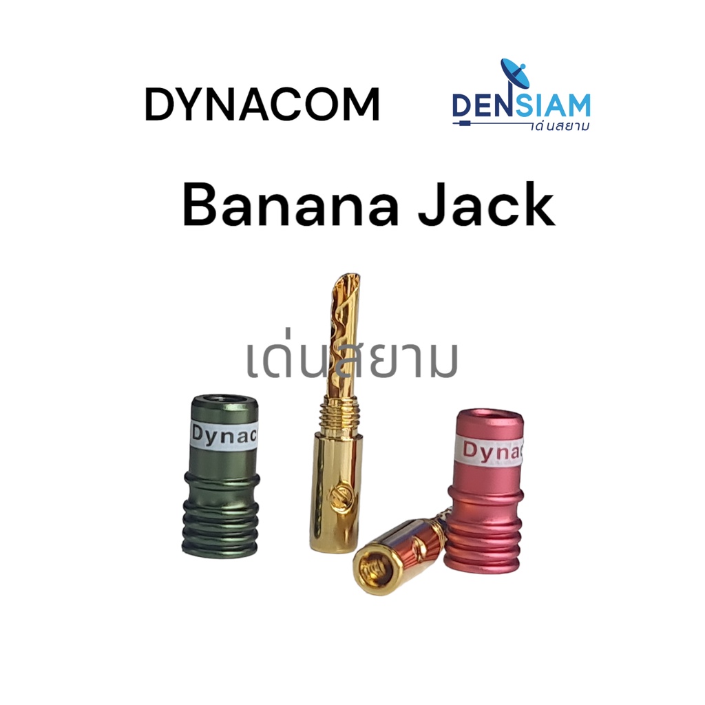 สั่งปุ๊บ-ส่งปั๊บ-dynacom-banana-jack-ปลั๊กบานาน่า-ราคาเป็นคู่