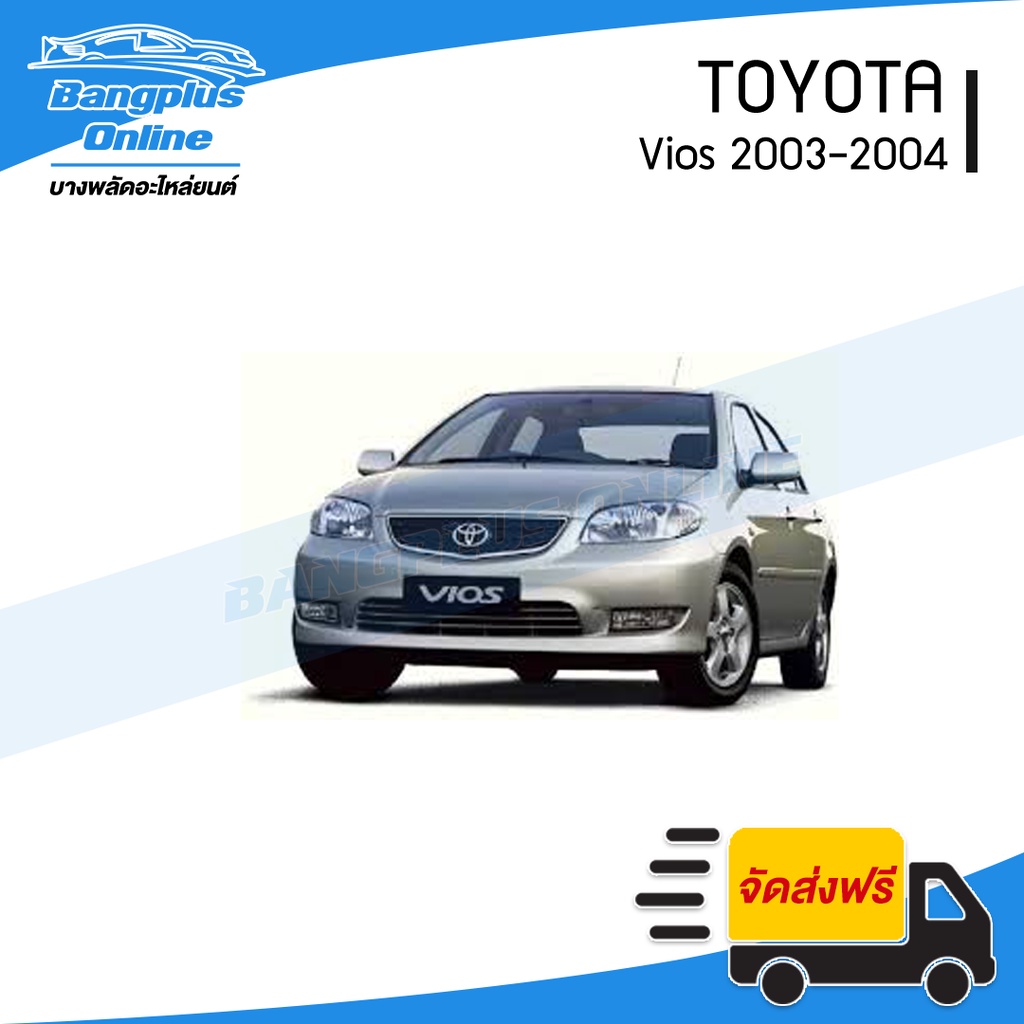 หน้ากระจัง-กระจังหน้า-หน้ากาก-toyota-vios-2003-2004-วีออส-bangplusonline