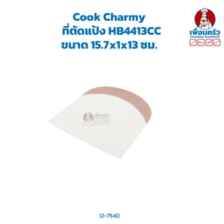 Cook Charmy ที่ตัดแป้ง Dough Scraper HP HB4413CC (12-7540)