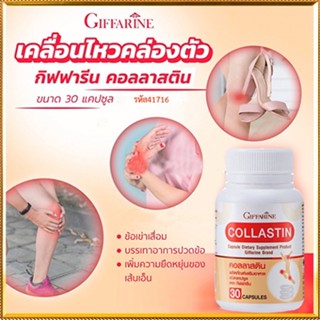 Sale🌺Giffarineผงเยื่อหุ้มเปลือกไข่ คอลลาสตินเพิ่มความยืดหยุ่นของเส้นเอ็น/จำนวน1กระปุก/รหัส41716/บรรจุ30แคปซูล🌺2Xpt