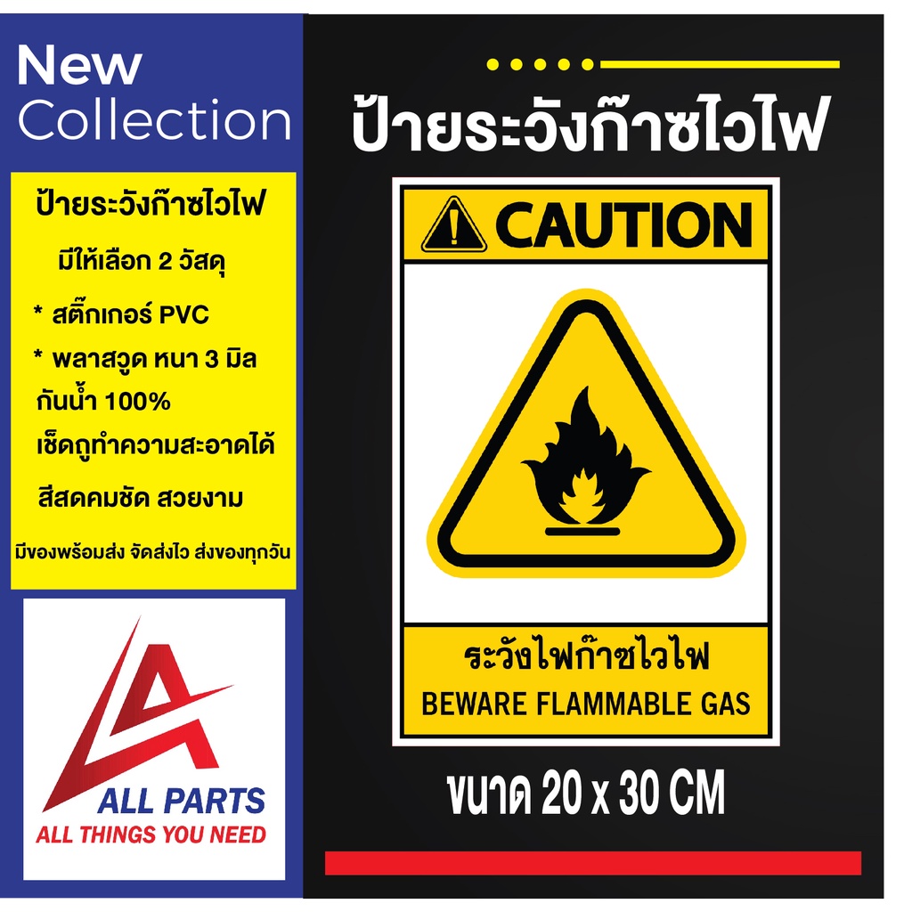 ป้าย-safety-ป้ายเตือนความปลอดภัย-ระวังก๊าซไวไฟ-beware-flamma-gas