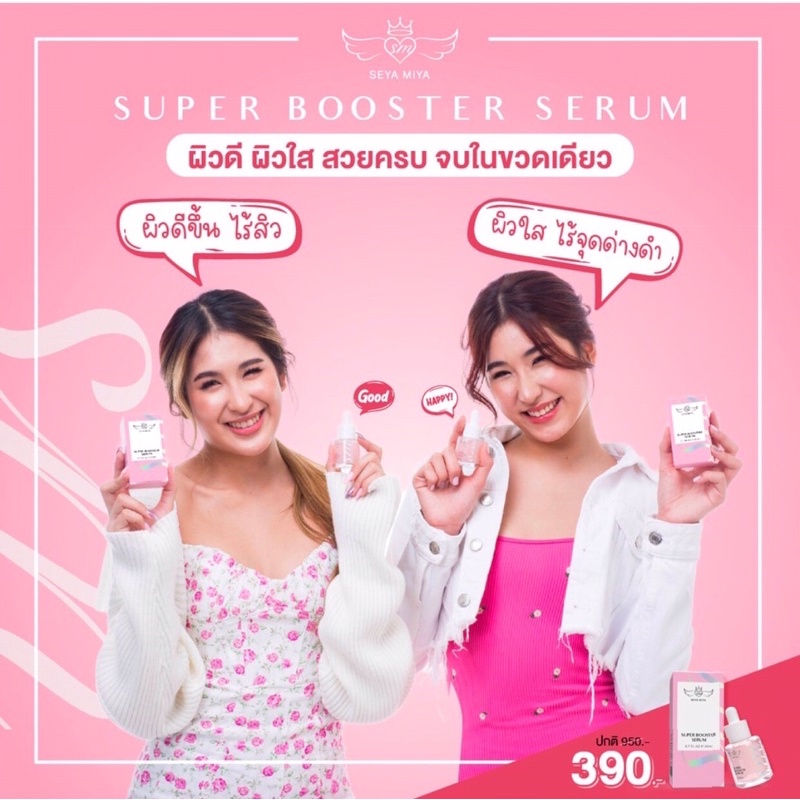 ซื้อ-1-แถม-1-seya-miya-เซย่า-มิย่า-super-booster-serum-เซรั่มหน้าใส-ขวดละ-20ml