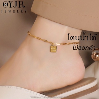 ภาพหน้าปกสินค้าOYJR สร้อยข้อเท้าสแตนเลส ชุบทอง 18k ทรงสี่เหลี่ยมสําหรับผู้หญิง ที่เกี่ยวข้อง