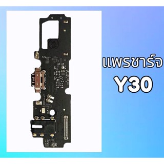 แพรชาร์จ Vivo Y30 แพรก้นชาร์จ แพรตูดชาร์จ วีโว่ Y30 สินค้าพร้อมส่ง