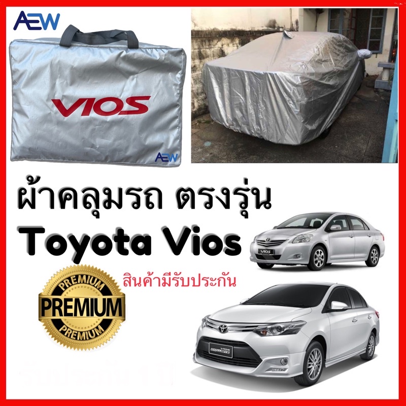 ผ้าคลุมรถตรงรุ่น-toyota-vios-soluna-มีทุกปี-ผ้าซิลเวอร์โค้ทแท้-สินค้ารับประกัน