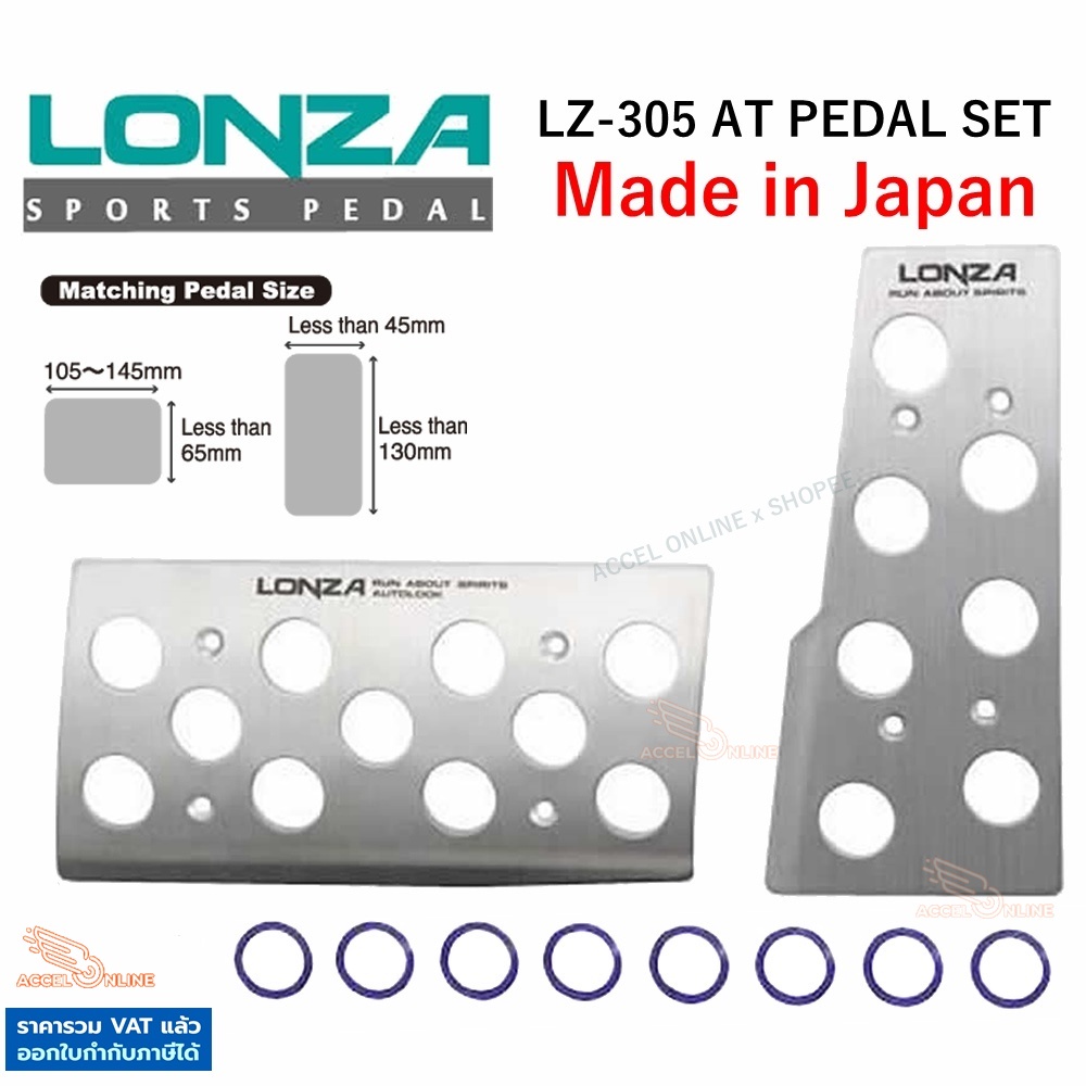 napolex-lonza-แป้นเหยียบกันลื่น-lz-305-at-l-set-ของแท้-made-in-japan-ติดตั้งง่าย-แป้นเหยียบ-รถยนต์-เกียร์ออโต้