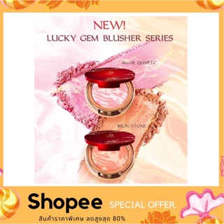 ภาพหน้าปกสินค้าLUCKY GEM BLUSHER SERIES 4g. ปัดแก้มน้องฉัตร Nongchat ซึ่งคุณอาจชอบราคาและรีวิวของสินค้านี้