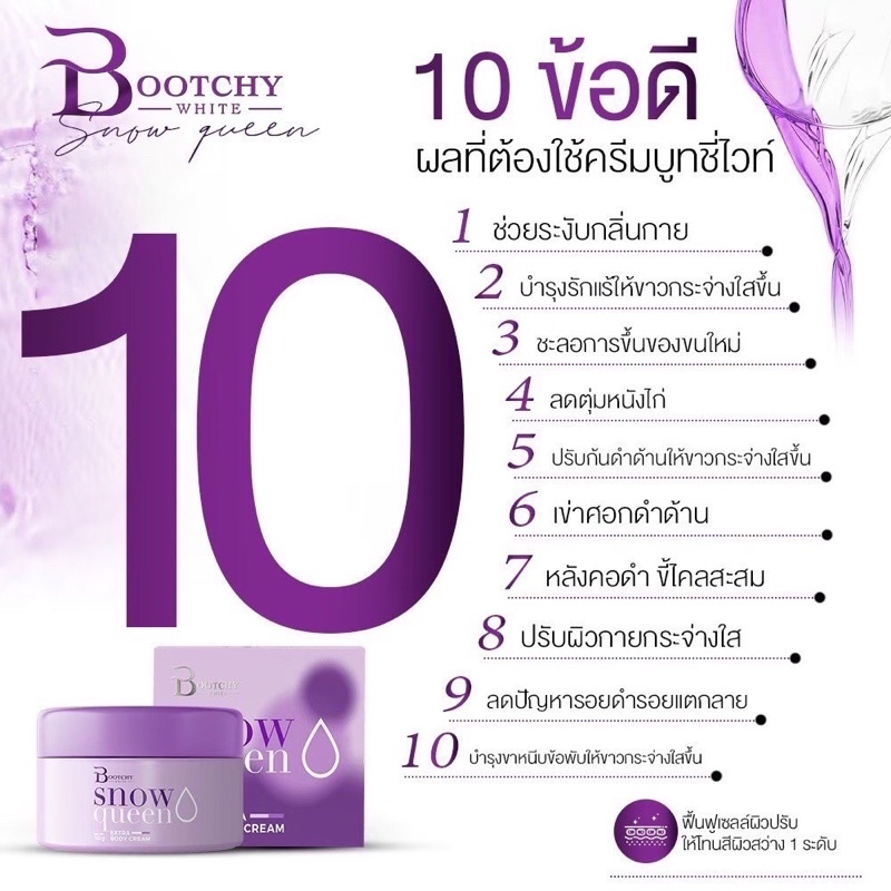 bootchy-white-ครีมทารักแร้บูทชี่ไวท์-แพ็กเก็จใหม่-พร้อมส่ง