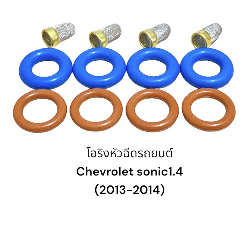 ชุดซ่อมหัวฉีด-chevrolet-sonic1-4-ปี2013-14