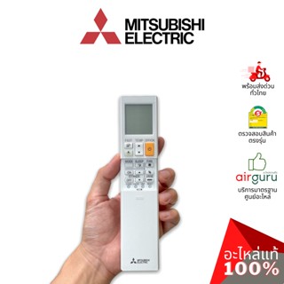 Mitsubishi รหัส E2238P426 ** REMOTE CONTROLLER INFRARE รีโมทแอร์ รีโมทคอนโทรล อะไหล่แอร์ มิตซูบิชิอิเล็คทริค ของแท้