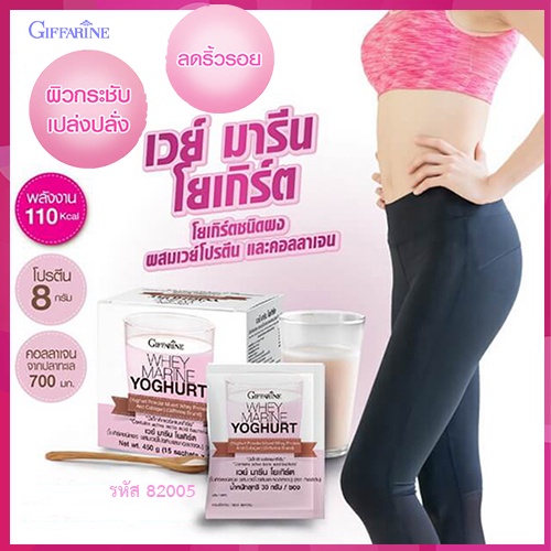 สินค้าของแท้-กิฟฟารีนเวย์มารีนโยเกิร์ต-รหัส82005-จำนวน1กล่อง-15ซอง-atv6