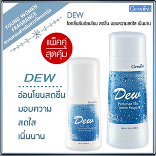 Giffarinแพคคู่👉1.กิฟฟารีนแป้งDEW ดิวและ2.กิฟฟารีนDEW ดิวโรลออน กลิ่นหอมสดชื่น/รวม2กระปุก👉สินค้าแท้100%