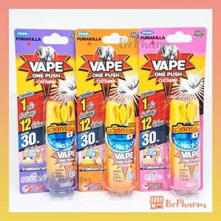 สเปรย์กำจัดยุงและแมลงวัน Vape One Push 10 ml กลิ่นส้ม ซากุระ ลาเวนเดอร์ กำจัดยุง กำจัดแมลงวัน เวปวันพุช เวป วัน พุช