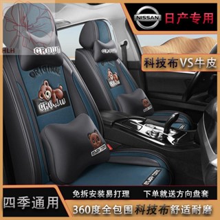 Nissan Sylphy Tianlai King Ke Qijun Tiida Liwei Bluebird Qashqai เบาะรถ All-inclusive Four Seasons Universal Seat Cover