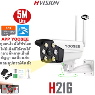 ภาพหน้าปกสินค้าHVISION YooSee กล้องวงจรปิด wifi รุ่น 5M 5ล้าน กล้องวงจรปิดไร้สาย กลางคืนภาพสี พูดโต้ตอบ กล้องวงจร ไม่มีเน็ตก็ใช้ได้ ที่เกี่ยวข้อง