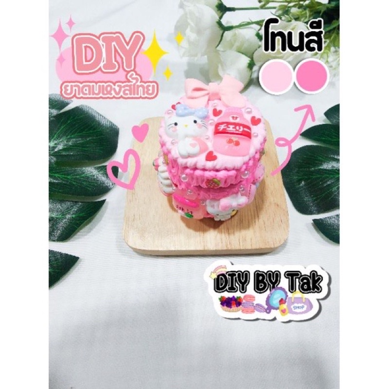 ยาดมหงส์ไทยแต่งdiyน่ารัก-เคสติดยาดมได้พร้อมยาดมเบนค่ะ