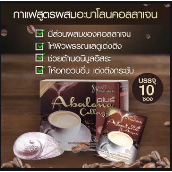 กาแฟอะบาโลน-คลอลลาเจน-กาแฟอกอวบอิ่ม-เต่งตึงกระชับ-มิสทีน-1-กล่อง-x-10-ซอง