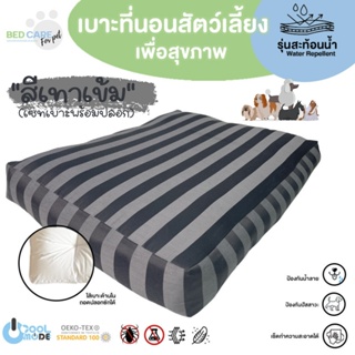 Bed Care For Pet เบาะนอนสัตว์เลี้ยงเพื่อสุขภาพ สัมผัสเย็น ป้องกันไรฝุ่น ไม่ติดขน "รุ่นสะท้อนน้ำ" สีเทาเข้ม ส่งฟรี 🔥