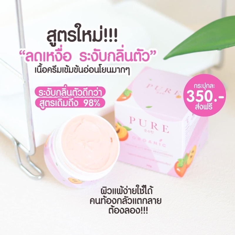 pure-underarm-care-ครีมเพียว-ครีมทารักแร้-สูตอ่อนโยนต่อผิว-ของแท้พร้อมส่ง