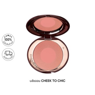 พร้อมส่ง-CHARLOTTE TILBURY Cheek To Chic Swish &amp; Pop Blusher ฉลากไทย/สินค้าหิ้ว