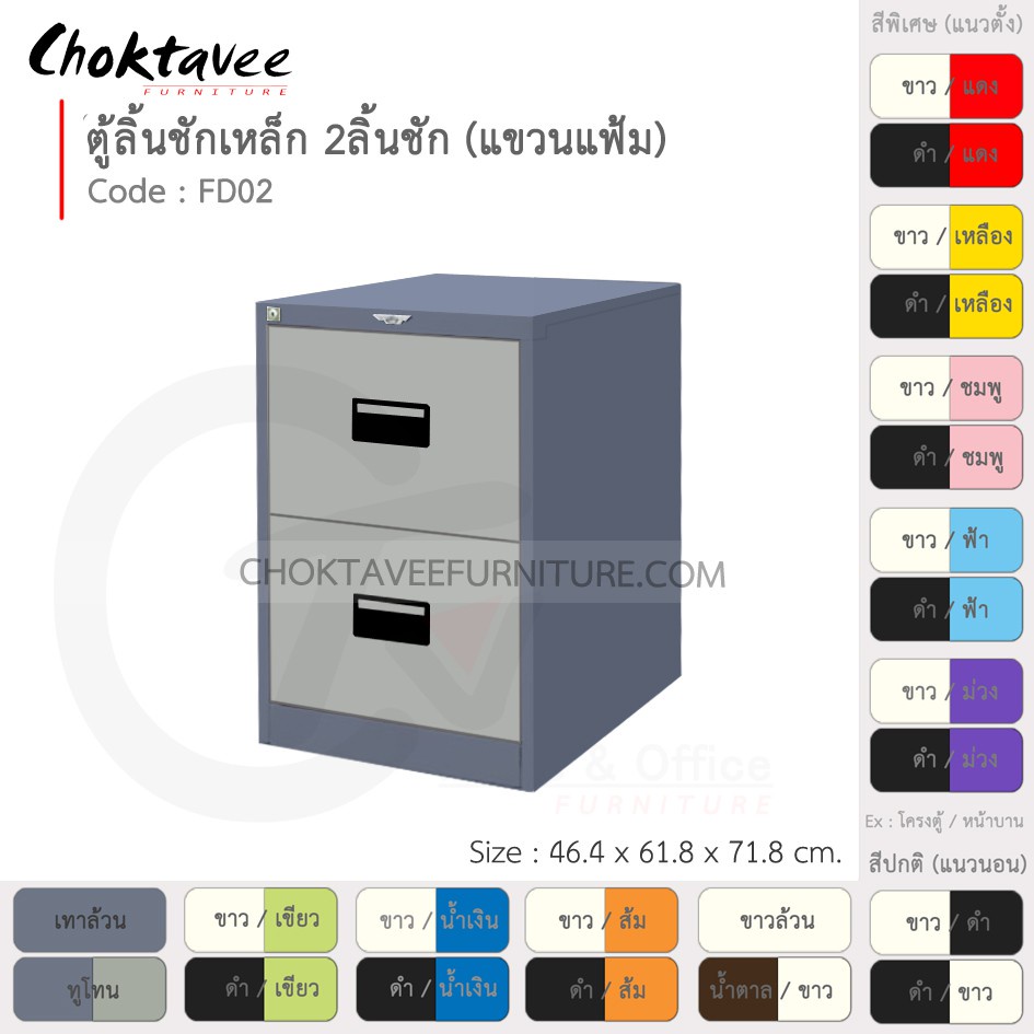 ตู้ลิ้นชักเหล็ก-เก็บแฟ้มแขวน-2-ลิ้นชัก-รุ่น-fd02-gray-โครงตู้สีเทา-em-collection