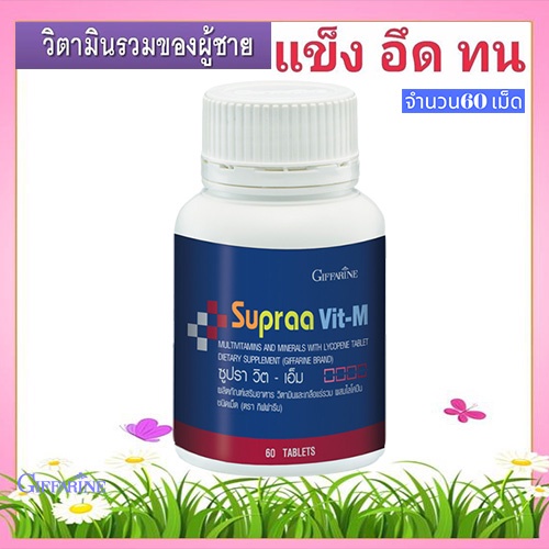 sale-สำหรับท่านชาย-วิตามินกิฟฟารีนเกลือแร่รวม-เสริมสมรรถภาพ-รหัส40514-1กระปุก-60เม็ด-aporn