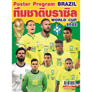 โปสเตอร์โปรแกรม ทีมชาติบราซิล World Cup 2022