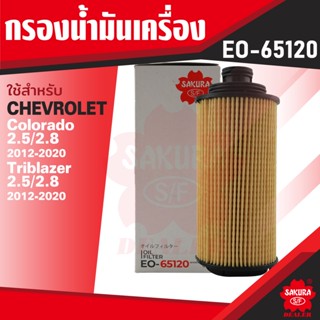 EO-65120 Sakura กรองน้ำมันเครื่อง CHEVROLET กรุณาดูรุ่นตามที่ระบุในรายละเอียด ไส้กรองน้ำมันเครื่อง ซากุระ กรองเครื่อง