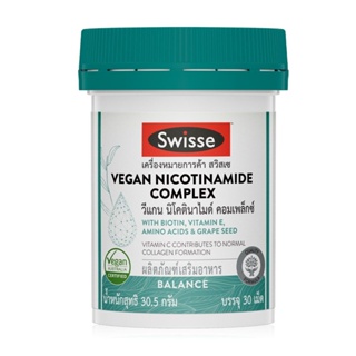 Swisse Vegan Nicotinamide Complex วีแกน นิโคตินาไมด์ คอมเพล็กซ์ [ 1 กระปุก / 30 เม็ด ]
