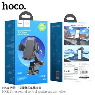 ที่วางโทรศัพท์ในรถยนต์ Hoco HK31 (ใช้ได้กับมือถือทุกรุ่น-7.2นิ้ว) ของแท้! ปรับได้ 360 องศา ไม่เหนียวไม่ละลาย