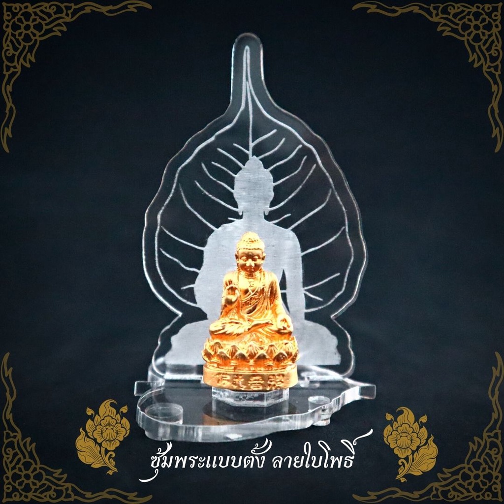 ฐานพระเครื่อง-ซุ้มพระ-ซุ้มพระวางหน้ารถยนต์-สิริมงคล-ฐานตั้งพระ-ที่แขวนพระ-ซุ้มพระ-อคิลิค