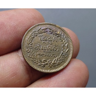 เหรียญโสฬส แท้ 💯% ทองแดง จ.ศ.1236 เหรียญโบราณ สมัย ร.5 ตรา จปร.-ช่อชัยพฤกษ์ รัชกาลที่5 #เงินโบราณ #เหรียญโสลค #อันเฟื้อง