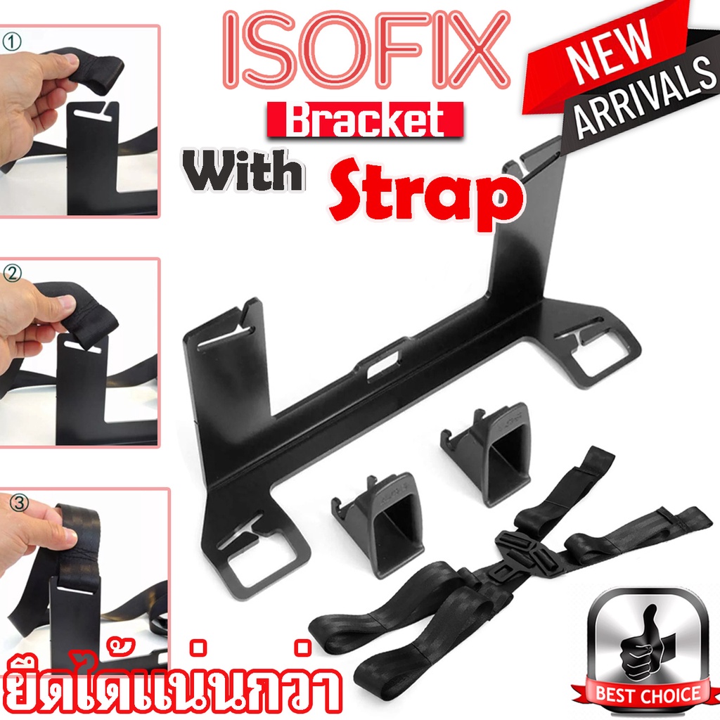 New Isofix Bracket With Strap ยึดแน่นกว่า ปรับระดับได้ เพิ่มระบบการ