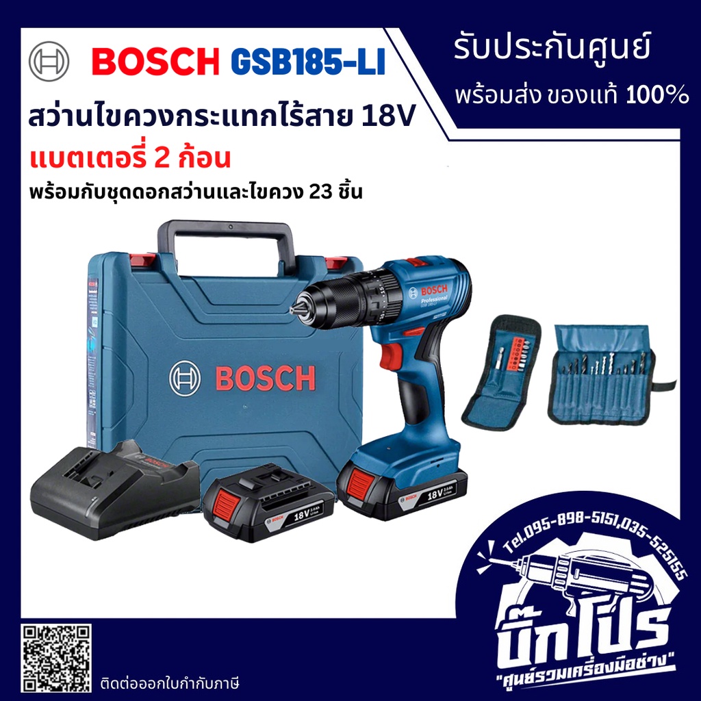 bosch-gsb-185-li-สว่านไขควงกระแทกไร้สาย-สว่านไร้สาย-สว่านไฟฟ้า-สว่านไขควง